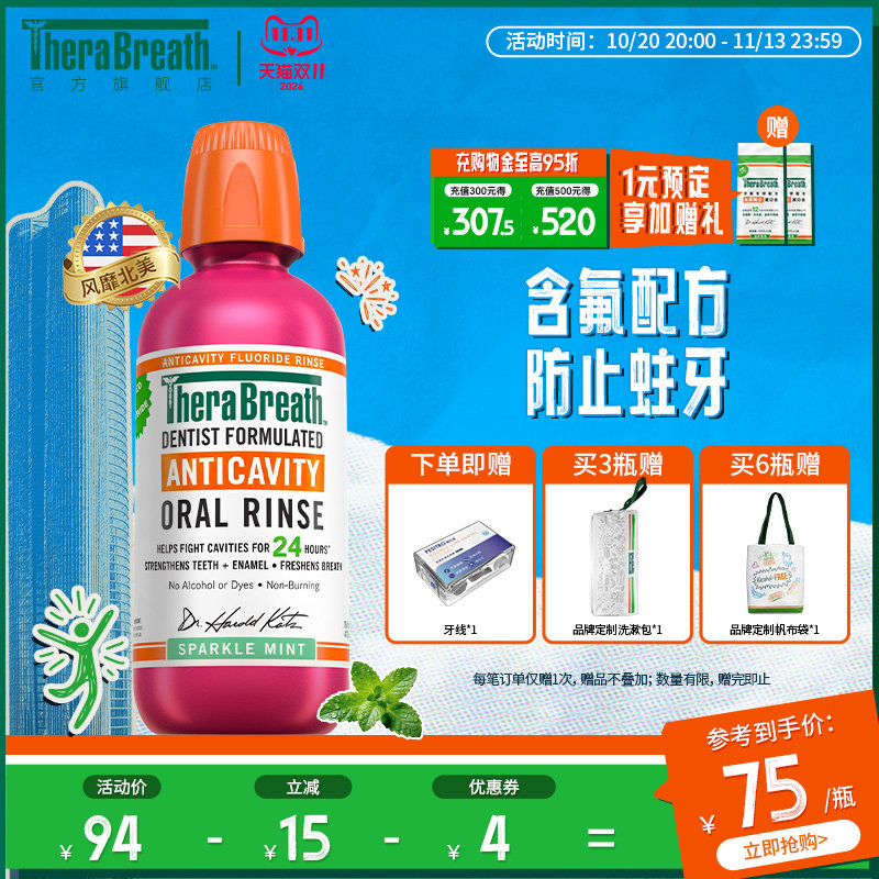 TheraBreath凯斯博士预防龋齿防蛀漱口水清新口气持久留香无酒精