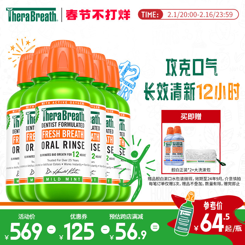 【折扣装】TheraBreath凯斯博士漱口水便携去口臭清新气持久涑