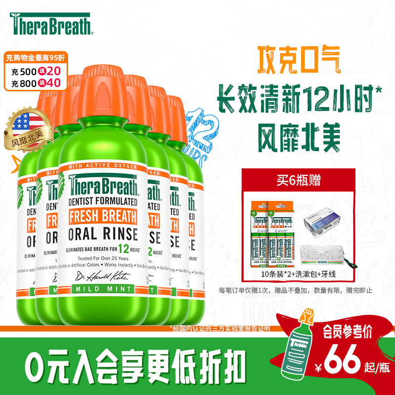 提前漱口水TheraBreath便携
