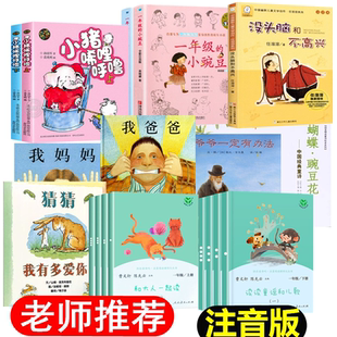 课外书注音版 小蜜瓜大个子老鼠小个子猫青蛙和蟾蜍好朋友安徒生童话蝴蝶豌豆花绘本老师推荐 小豌豆一年级 没头脑和不高兴一年级
