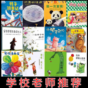 一园青菜成了精我的情绪小怪兽妈妈买绿豆彩虹色的花月亮的味道我有友情要出租一粒种子的旅行爱心树儿童绘本课外书一年级注音版