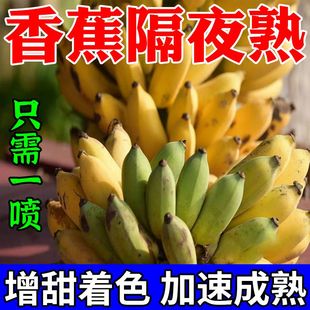 催熟剂香蕉催熟生长调节加快转色增甜乙烯芒果番茄柿子水果催熟剂