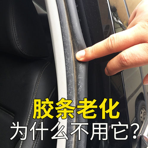 汽车橡胶条养护剂车窗车门密封条保养剂润滑软老化修复防开裂泛白