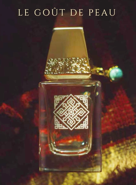 【新品】肌肤之味Le Gout de Peau扎基拉姆ZASHI LHAMO发财香