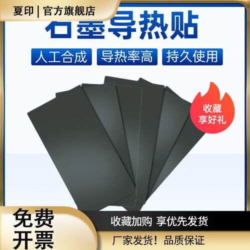 手机降温石墨烯导热贴纸 人工合成导热石墨烯片 笔记本散热石墨贴
