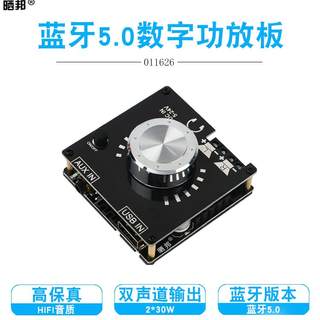 蓝牙5.0数字功放板双声道2*30W|2*80W立体声HIFI支持U盘AUX输入