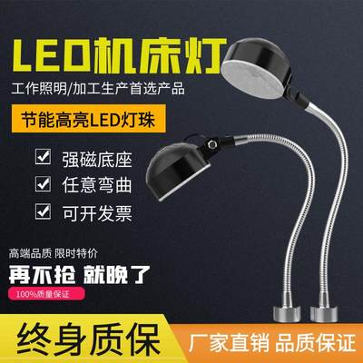 LED机床工作灯10W220V36V强磁底座铣床钻床车床工作灯台灯照明灯