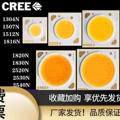 cree科锐cob灯珠CXA1304/1507/1512/1816/1820N2520大功率led灯珠