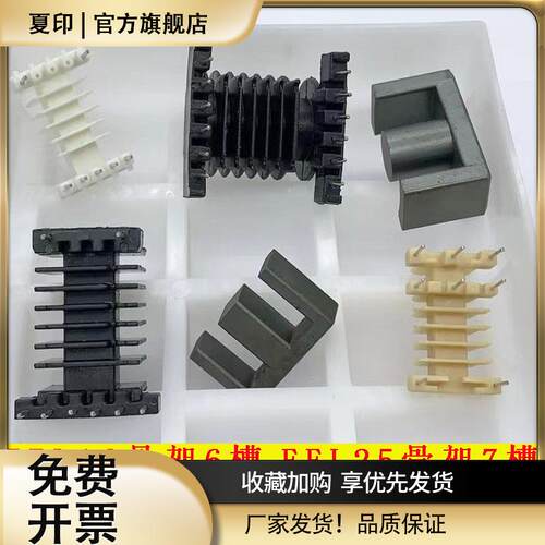 EC2834EEL25EEL16多槽骨架磁芯7槽高压点火喷粉机臭氧发生灌胶盒