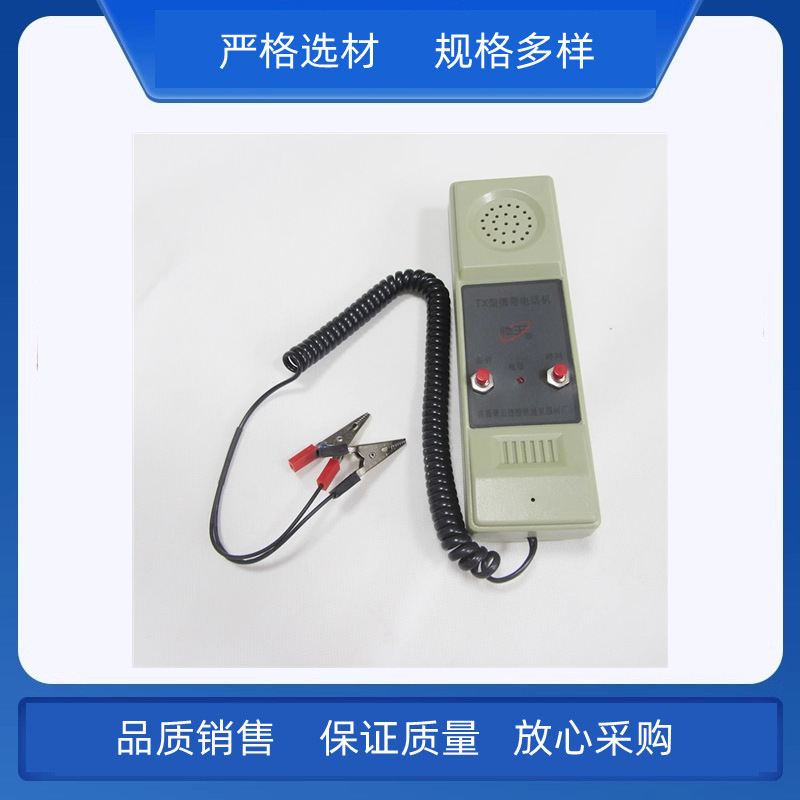 TX铁路区间电话机区间对话电话机 携带式电话机铁路工务配件