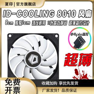 8cm超薄风扇8010温控电脑机箱cpu散热器电脑风扇pwm 10mm厚 8015