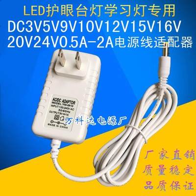 LED护眼台灯3V5V9V10V12V15V16V24V0.5A1A2A伏学习灯电源线适配器