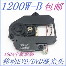 家用1200W-B激光头移动DVD/VCD光头1200W小电视机光头