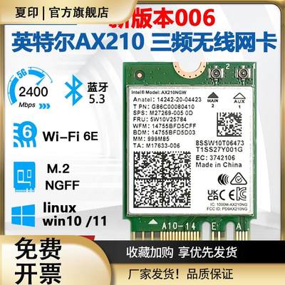 AX210 AX200 wifi 6E无线网卡5G蓝牙5.2笔记本电脑接收器06