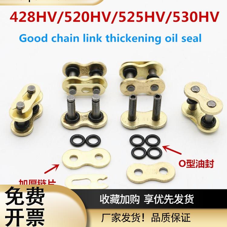 摩托车油封链条扣428/520/525/530HV加厚油封链扣链锁链条接头
