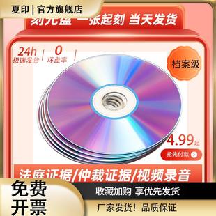 刻光盘刻录光碟片DVD VCD定制做法院仲裁录音视频证据毕业档案