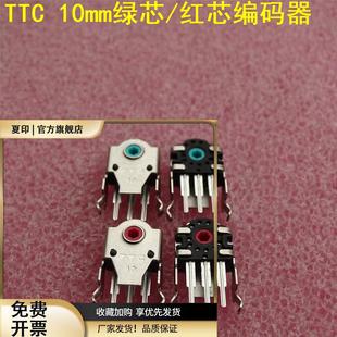 TTC10mm绿芯鼠标滚轮编码器赛睿KANA KINZU v2 v3解码器G102 GPRO