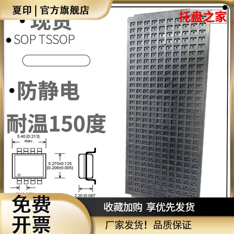 IC托盘sop8芯片宽体SOIC8 5.4*8.1防静电TRAY盘SOIC8 200mil托盘