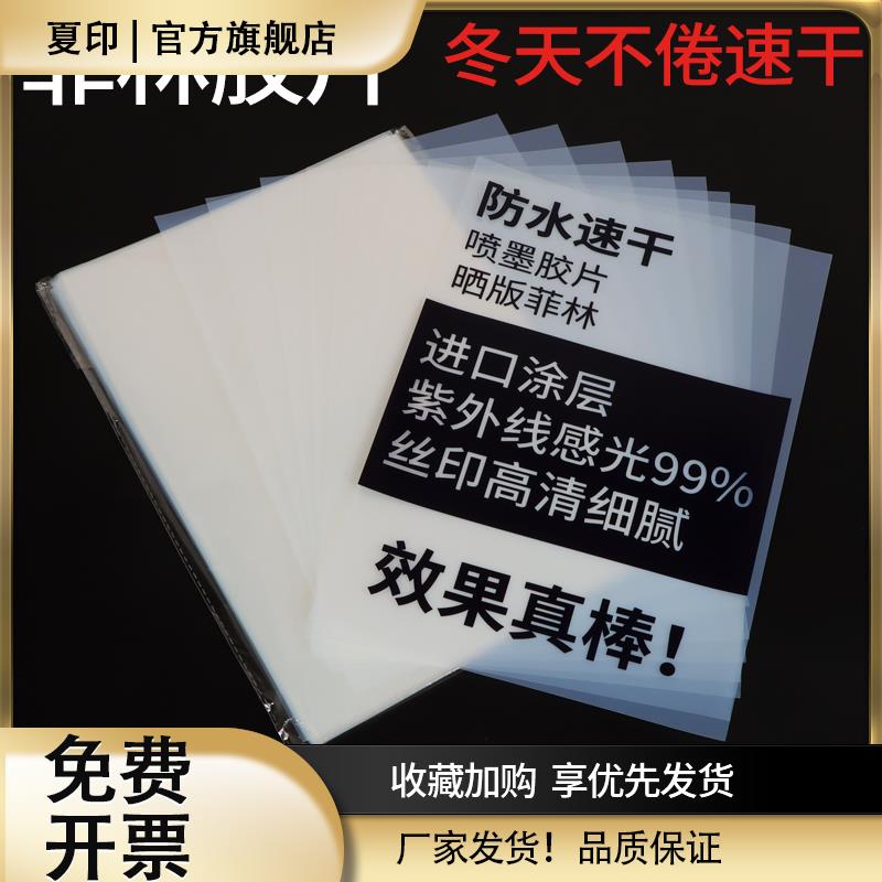 A3A4菲林纸菲林片打印喷墨胶片乳白防水丝印菲林透明纸灯光画材料