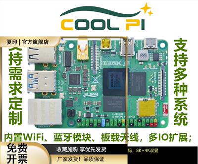 瑞芯微RK3588S开发板(Cool Pi 4B)AI智能 兼容树莓派接口 8核 6T