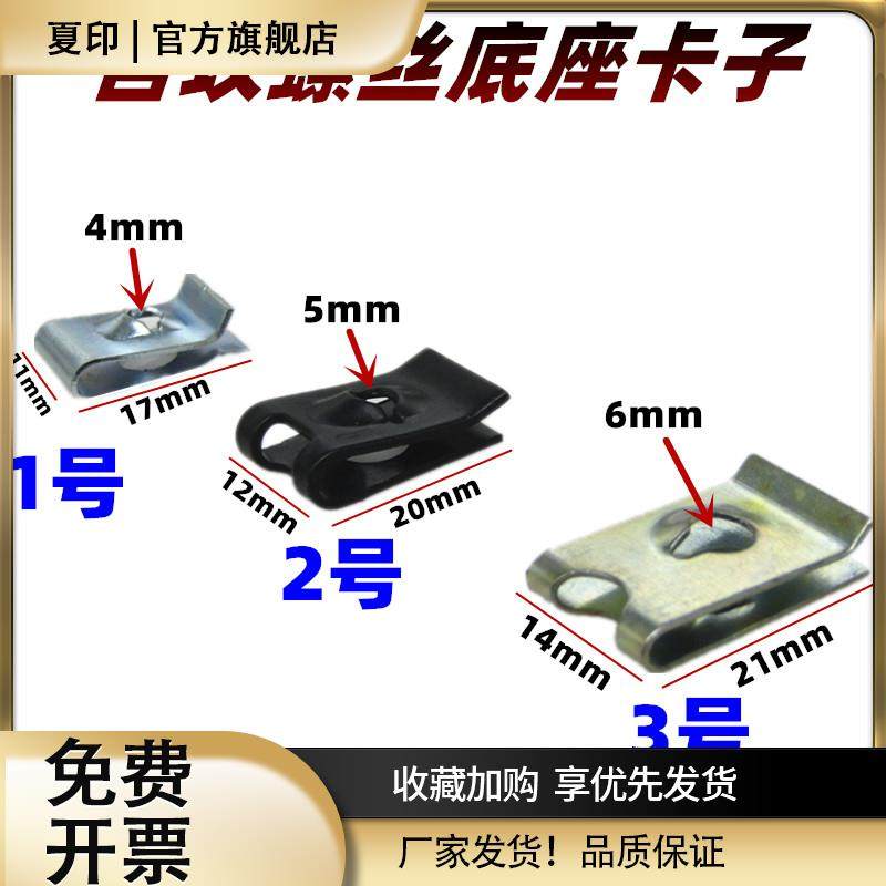汽车螺丝铁片挡泥板自攻螺丝底座U型夹叶子板内衬M4M5M6卡扣卡子