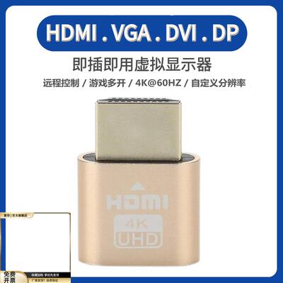 显卡欺骗器/VGA/DP/DVI虚拟器假负载EDID远程虚拟显示器4k