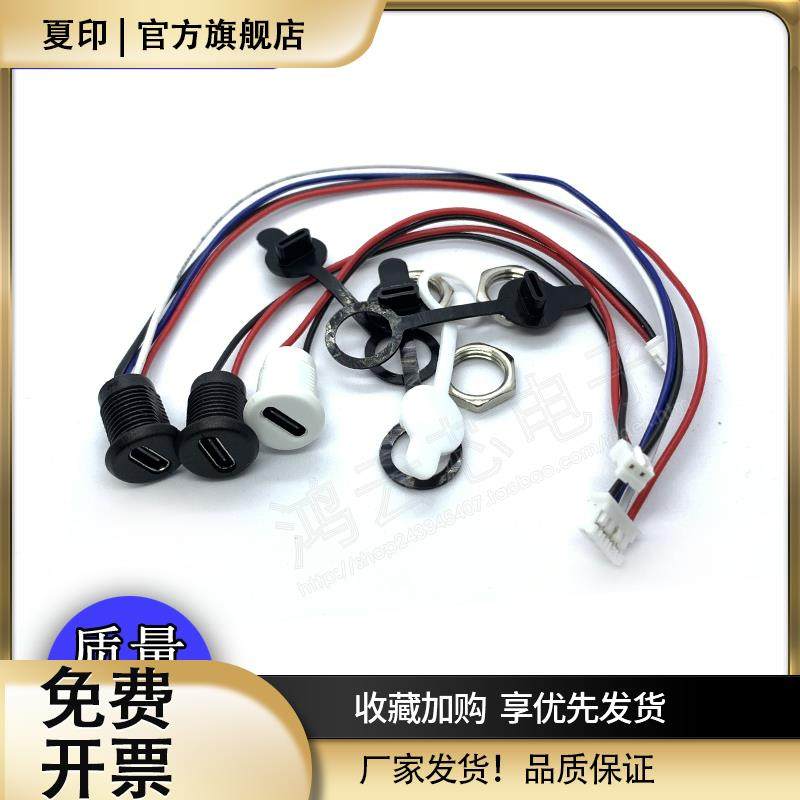 TYPE-C 2PIN带线防水母座带2.0端子座代替DC5521螺母卡扣锁板 4P