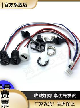 TYPE-C 2PIN带线防水母座带2.0端子座代替DC5521螺母卡扣锁板 4P