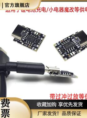 TP4057 1A锂电池充电板模块聚合物电池 Type-C接口带保护超4056款