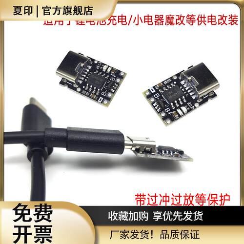 TP4057 1A锂电池充电板模块聚合物电池 Type-C接口带保护超4056款