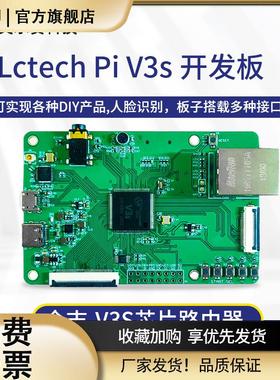 Lctech Pi V3s 开发板 LINUX+QT ARM 开源创客开发板 兼容 树莓派