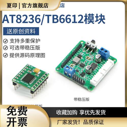TB6612FNG 电机驱动 性能优于L298 原装芯片直立小车AT8236带稳压