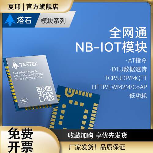 nb-iot模块dtu无线通讯urat通信物联网nbiot模组全网通透传 无4g
