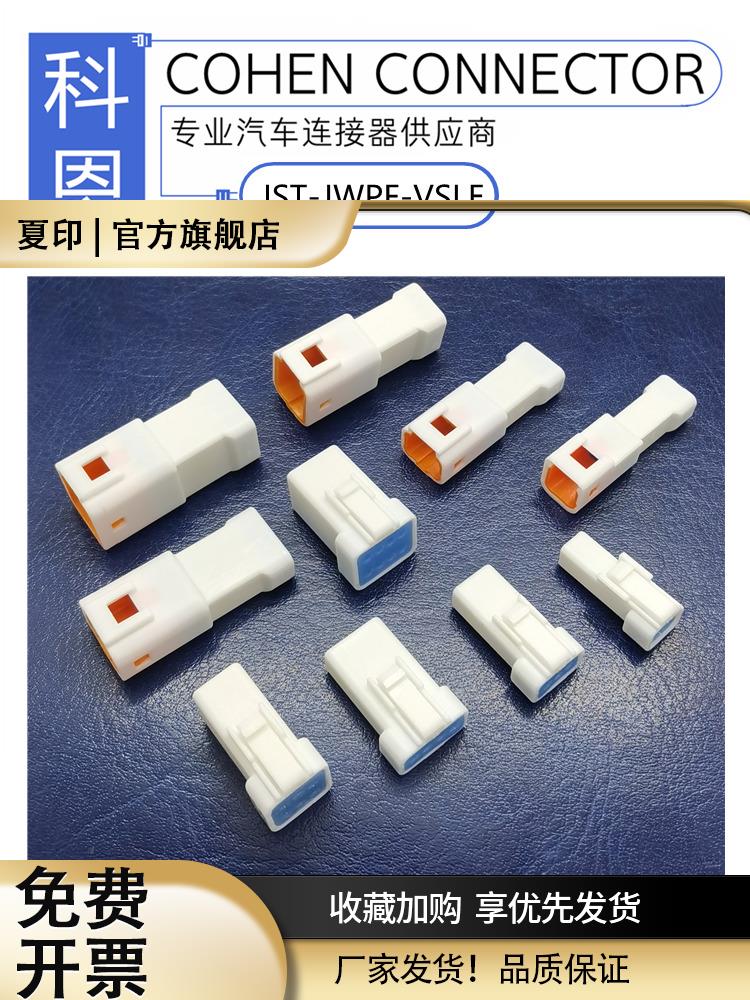 JST汽车连接器04R08T防水接插件02R-02T-JWPF-VSLE-S公母插头端子