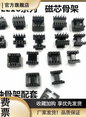 EE16磁芯骨架立式卧式5+5 6+6 4+4 3+3 4+6 EEL16电木高频铁氧体