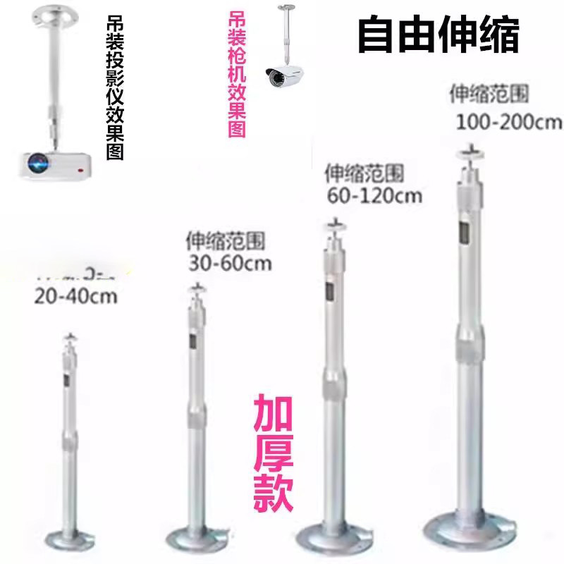 监控枪机摄像机摄像头投影仪吸顶吊顶壁挂立杆吊杆万向伸缩支架铝