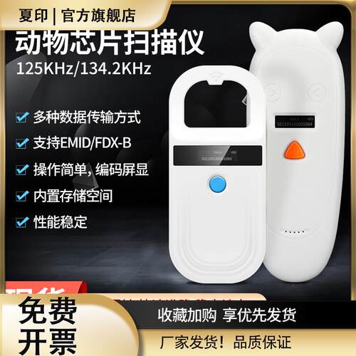 rfid宠物芯片扫描仪CKU/NGKC通用动物标签读卡器125/134.2K扫码器