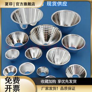 COB反光杯 led反光杯22mm25mm31mm38mm45mm50mm69mm70mm75mm126mm