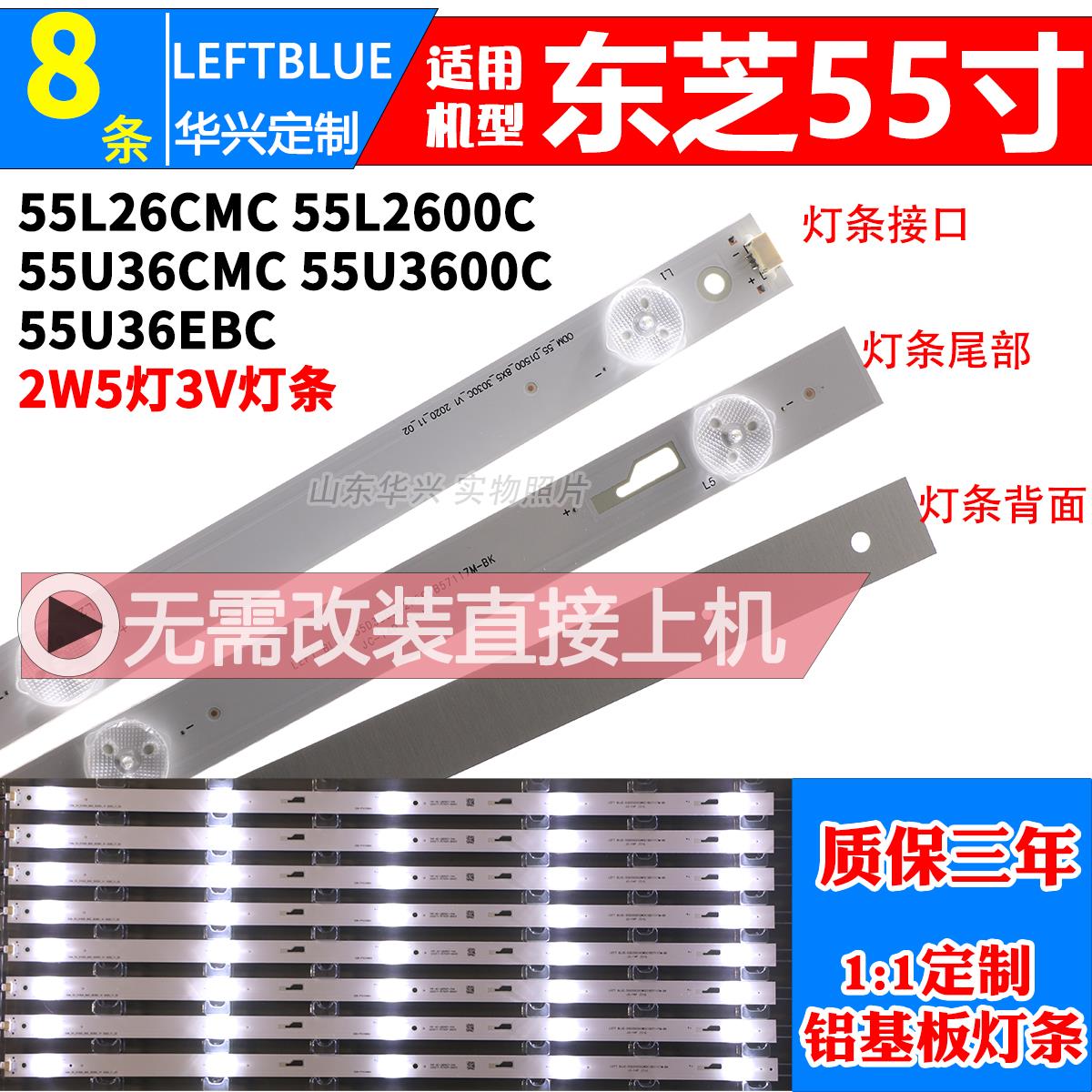 适用东芝55L26CMC 55L2600C 55U36CMC 55U3600C 55U36EBC灯条一套-封面