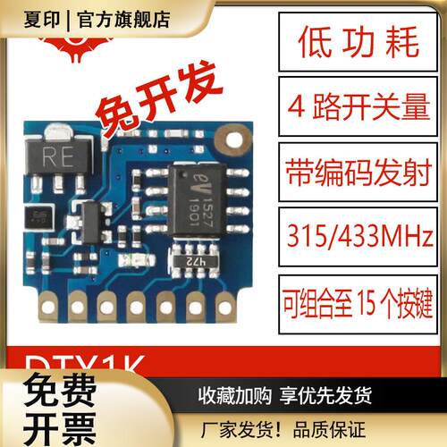 DTX1K火蝠无线遥控发射模块315/433Mhz带编码EV1527多路开关量4键