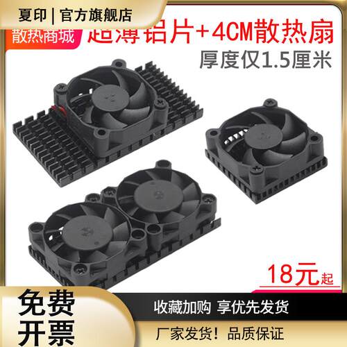 超薄散热器铝片加4cm风扇40*40*15mm硬盘南北桥路由器电脑主板DIY