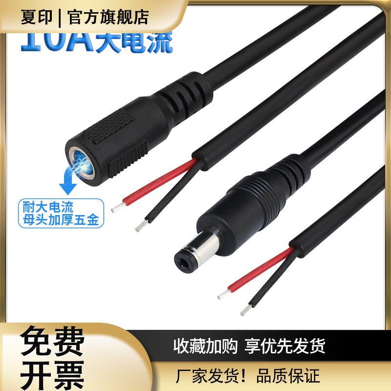 加粗铜0.75/1平方DC5525监控电源线 2.1公母头12V10A电池dc接头线