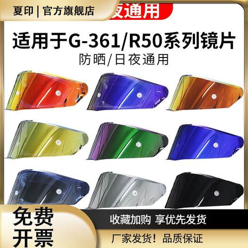 适用GSB头盔G-361/G-263镀银彩色镜片副厂摩雷士R50/S30日夜两用
