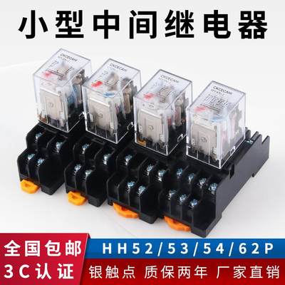 小型中间继电器220v交流24v12v直流HH52P 53P 54P带灯带底座MY2NJ