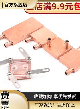 紫铜水冷头40*40水冷板40*80电脑CPU显卡半导体制冷片散热器纯铜