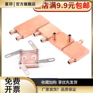紫铜水冷头40*40水冷板40*80电脑CPU显卡半导体制冷片散热器纯铜