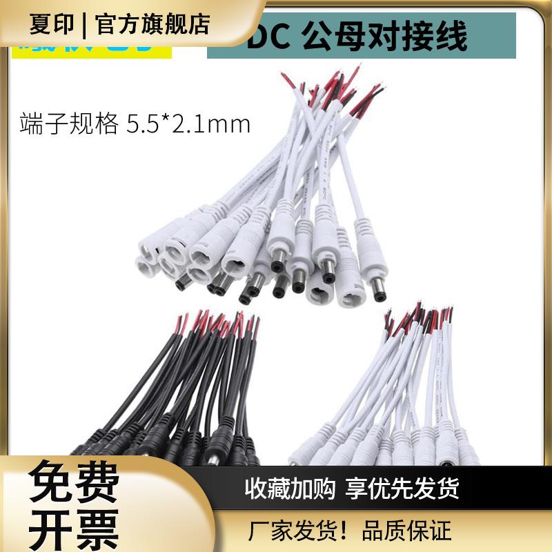 DC电源公母插头带线5.5*2.1mm防水对接头线控连接器带扣对插头12V