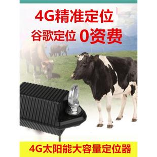 牛羊马GPS定位器北斗太阳能动物追踪山区放牧专用追跟仪防丢j