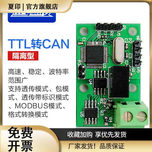 uart TTL串口转CAN 真正隔离型 超稳定低价 透明传输或定长包