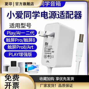 适用小爱同学智能音箱电源线playAI充电器触屏pro8mini电源适配器